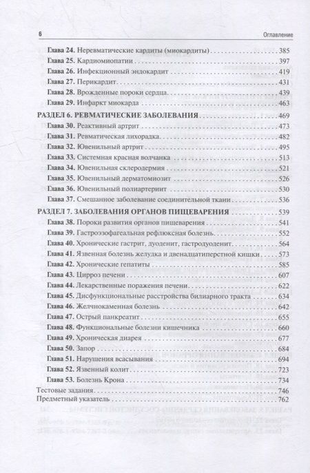 Фотография книги "Григорьев, Харитонова: Детские болезни. Учебник в 2-х томах. Том 1"