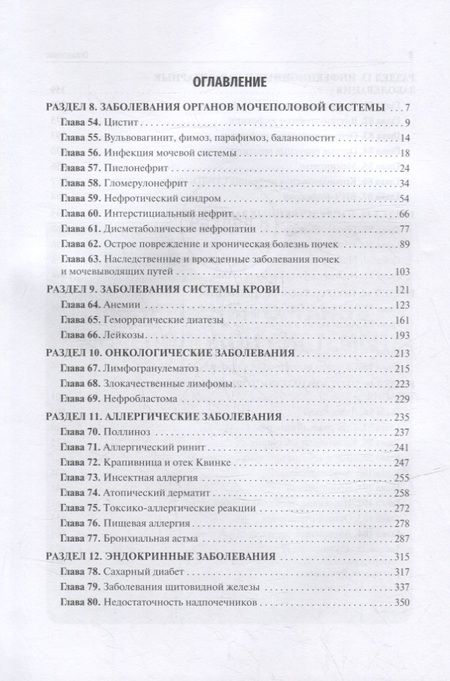 Фотография книги "Григорьев, Харитонова: Детские болезни. Учебник в 2-х томах. Том 2"