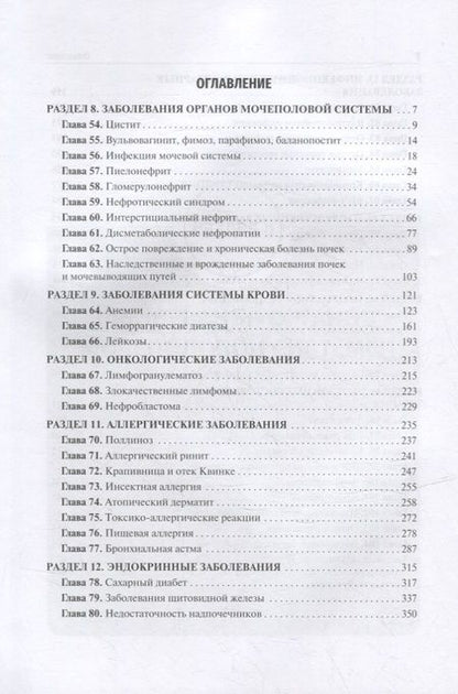Фотография книги "Григорьев, Харитонова: Детские болезни. Учебник в 2-х томах. Том 2"