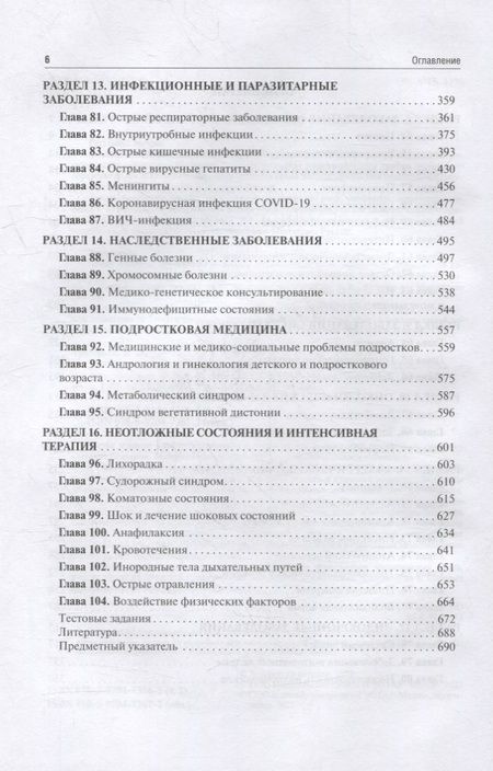 Фотография книги "Григорьев, Харитонова: Детские болезни. Учебник в 2-х томах. Том 2"