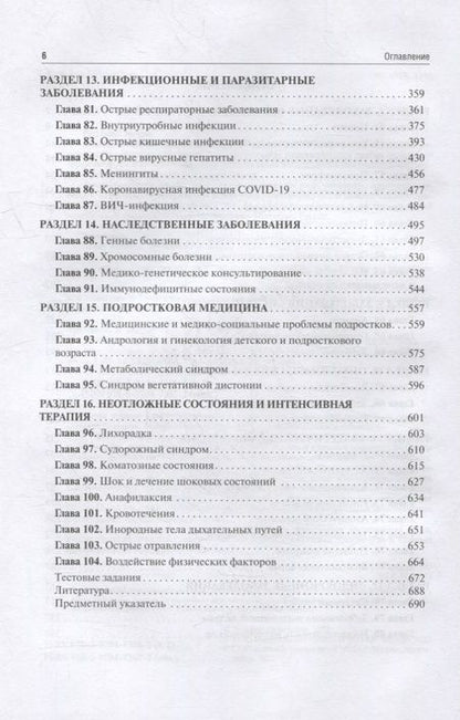 Фотография книги "Григорьев, Харитонова: Детские болезни. Учебник в 2-х томах. Том 2"