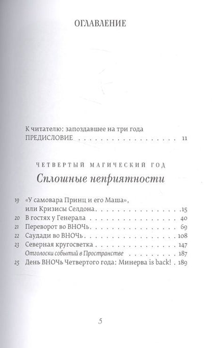 Фотография книги "Григорьев: Магическая комедия. Четвертый год. Сплошные неприятности"