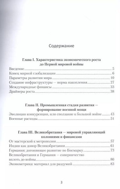 Фотография книги "Григорьев, Морозкина: Успешная неустойчивая индустриализация мира. 1880-1913"