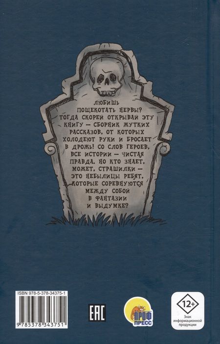 Фотография книги "Григорьев, Назарова: 13 страшных историй"