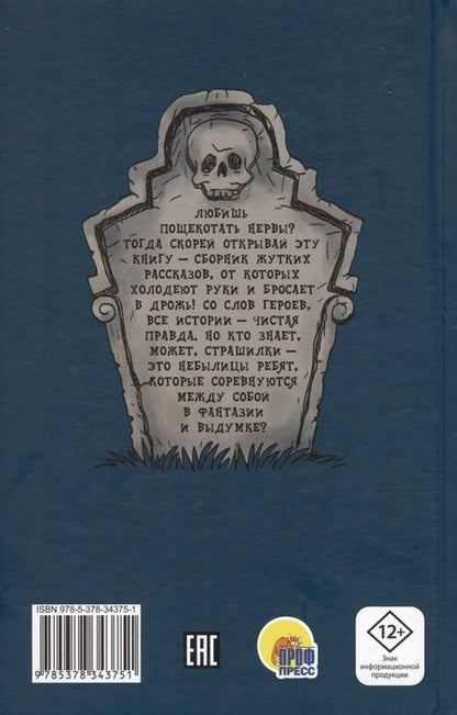 Фотография книги "Григорьев, Назарова: 13 страшных историй"