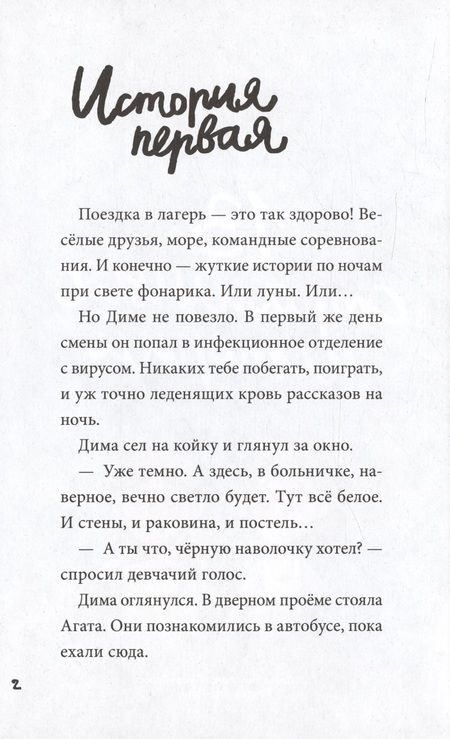 Фотография книги "Григорьев, Назарова: 13 страшных историй"