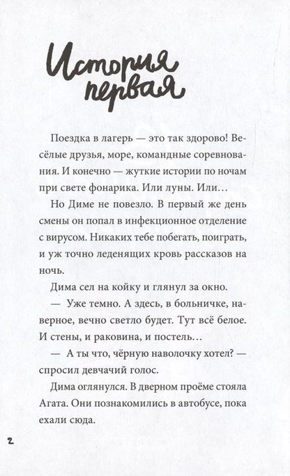 Фотография книги "Григорьев, Назарова: 13 страшных историй"