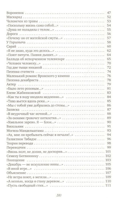 Фотография книги "Григорьев: Небо на ремонте. Стихотворения и поэмы"