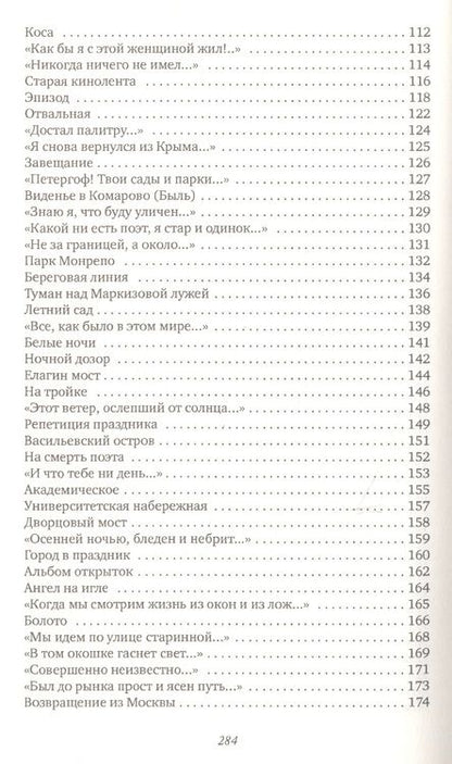Фотография книги "Григорьев: Небо на ремонте. Стихотворения и поэмы"