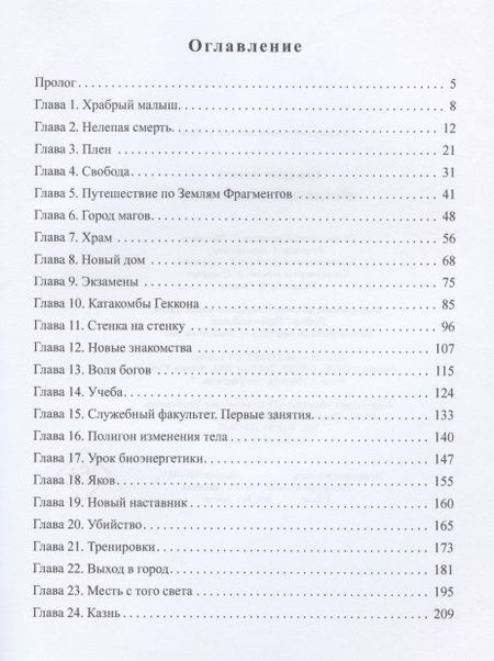 Фотография книги "Григорьев: Проклятый. Начало пути"