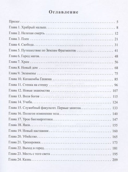 Фотография книги "Григорьев: Проклятый. Начало пути"