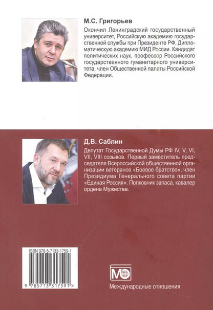 Фотография книги "Григорьев, Саблин: Обыкновенный фашизм. Украинские военные преступления против человечества. (2022–2023)"