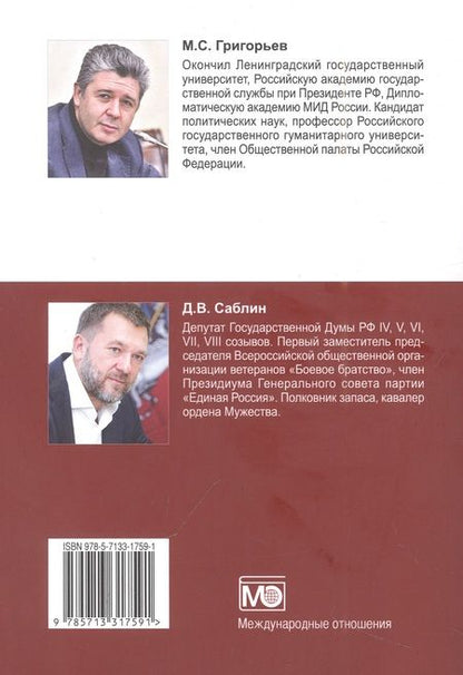 Фотография книги "Григорьев, Саблин: Обыкновенный фашизм. Украинские военные преступления против человечества. (2022–2023)"