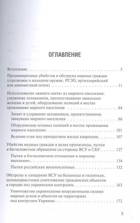 Фотография книги "Григорьев, Саблин: Обыкновенный фашизм. Украинские военные преступления против человечества. (2022–2023)"
