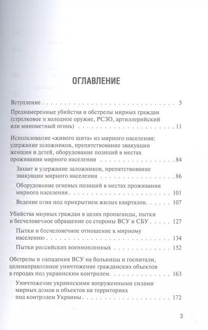 Фотография книги "Григорьев, Саблин: Обыкновенный фашизм. Украинские военные преступления против человечества. (2022–2023)"