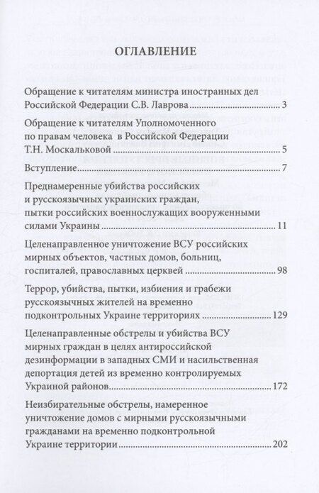 Фотография книги "Григорьев, Саблин: Военные преступления киевского режима"
