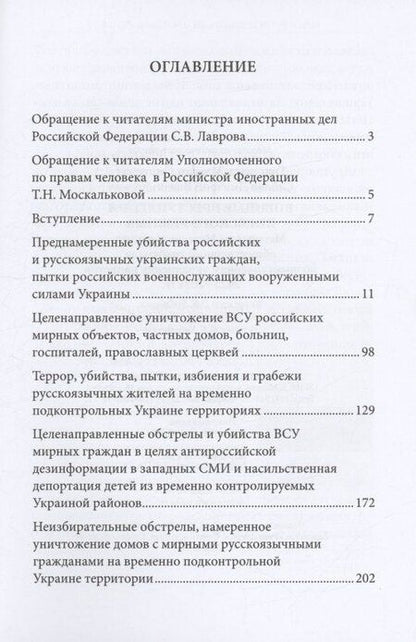 Фотография книги "Григорьев, Саблин: Военные преступления киевского режима"