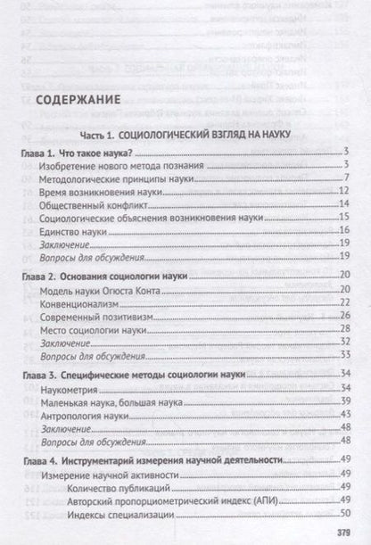 Фотография книги "Григорьев: Социология науки. Учебник"