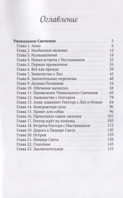 Фотография книги "Григорьев: Уникальное Свечение "