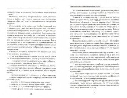 Фотография книги "Григорьев, Уваров: Логистика. Учебное пособие. ФГОС"