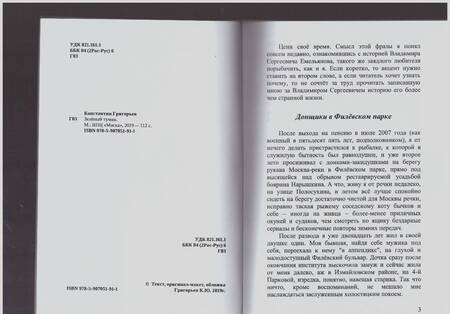 Фотография книги "Григорьев: Зеленый туман"