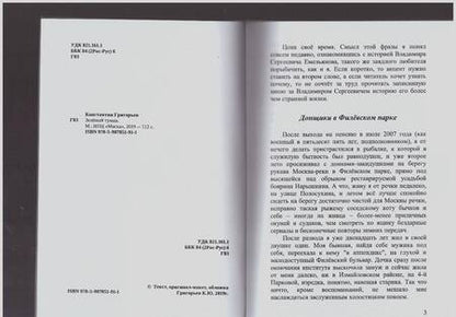 Фотография книги "Григорьев: Зеленый туман"