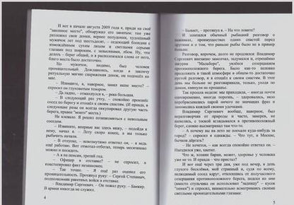 Фотография книги "Григорьев: Зеленый туман"