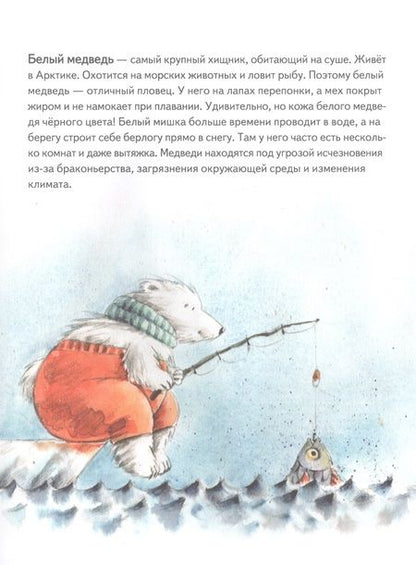 Фотография книги "Григорьева: Чудо в Новый год. Как Белый Мишка нашёл друзей"