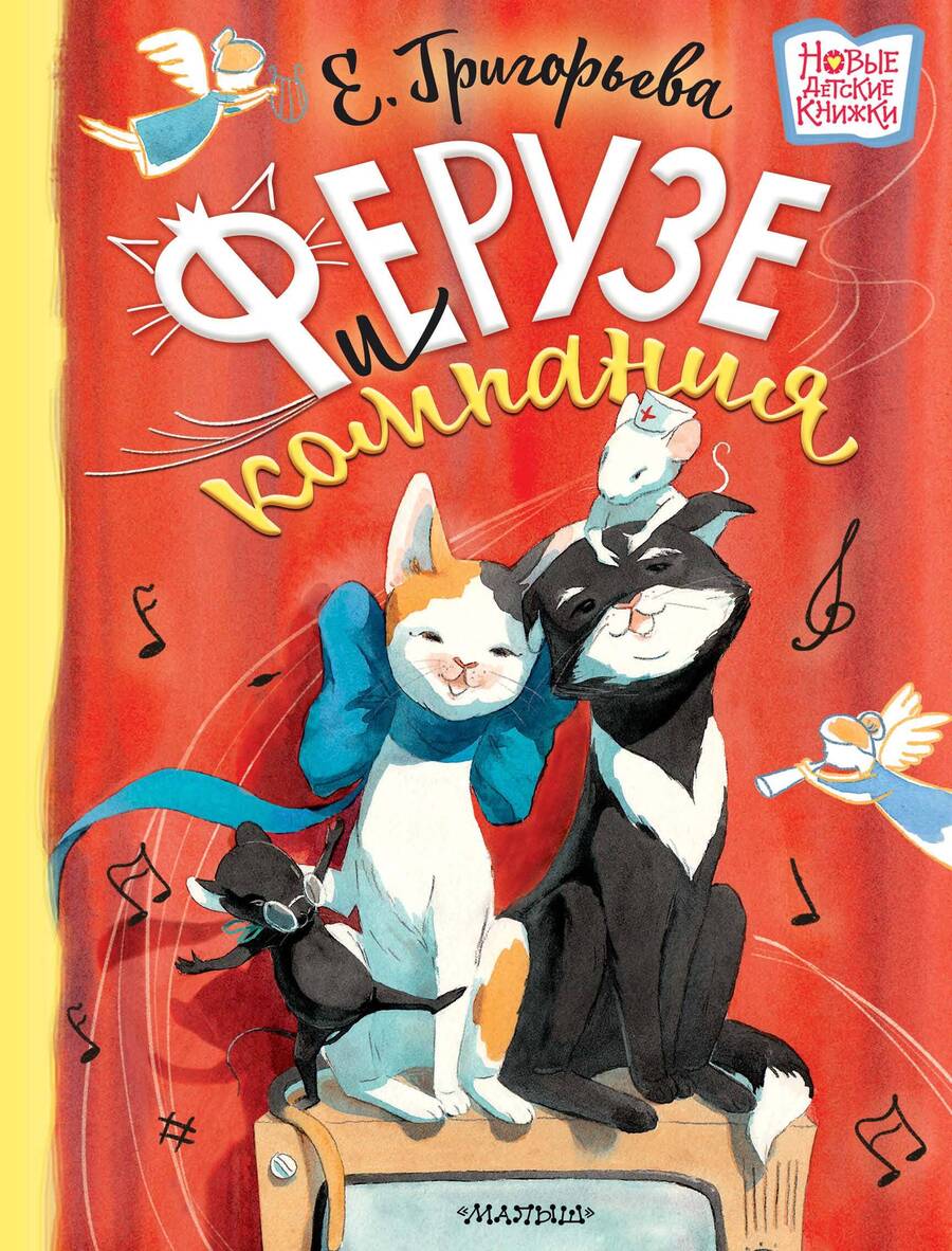 Обложка книги "Григорьева: Ферузе и компания"