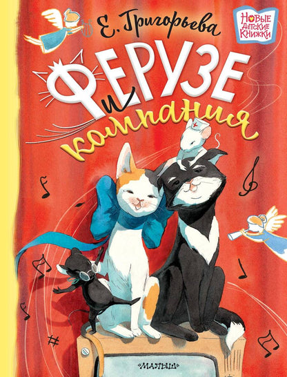 Обложка книги "Григорьева: Ферузе и компания"