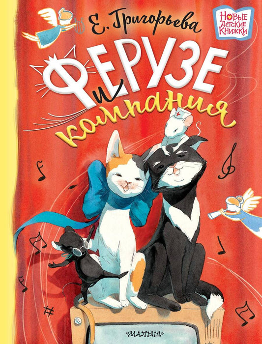 Обложка книги "Григорьева: Ферузе и компания"