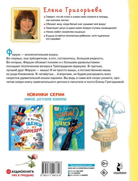 Фотография книги "Григорьева: Ферузе и компания"