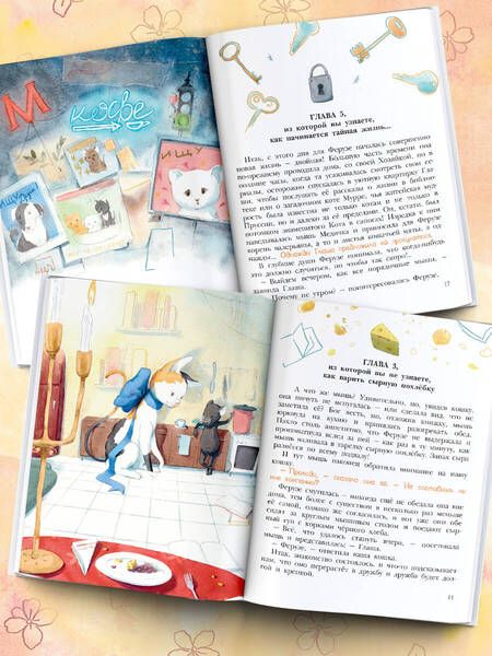 Фотография книги "Григорьева: Ферузе и компания"