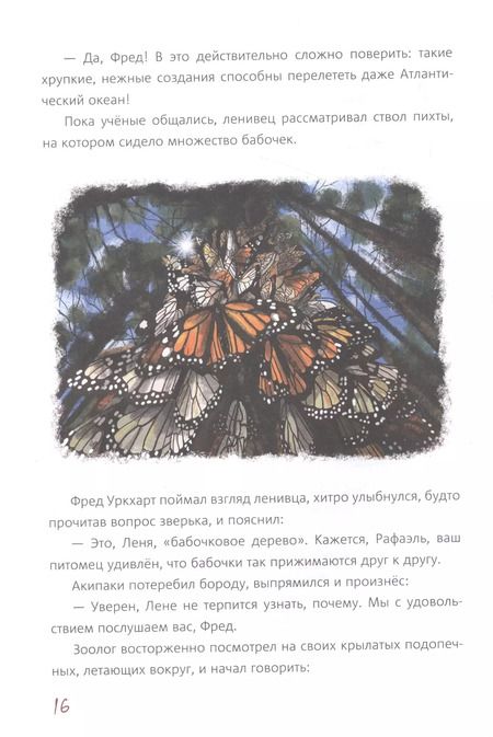 Фотография книги "Григорьева, Гин: Гостиница для монархов"