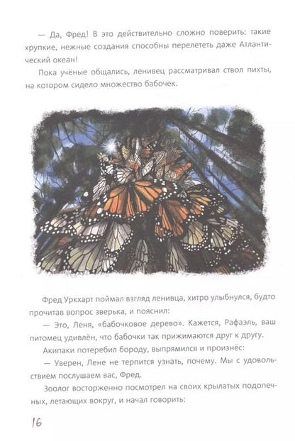 Фотография книги "Григорьева, Гин: Гостиница для монархов"