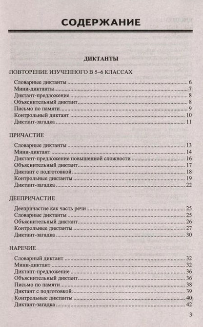 Фотография книги "Григорьева, Хаустова: Русский язык. 7 класс. Диктанты и изложения. ФГОС"