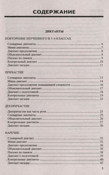 Фотография книги "Григорьева, Хаустова: Русский язык. 7 класс. Диктанты и изложения. ФГОС"