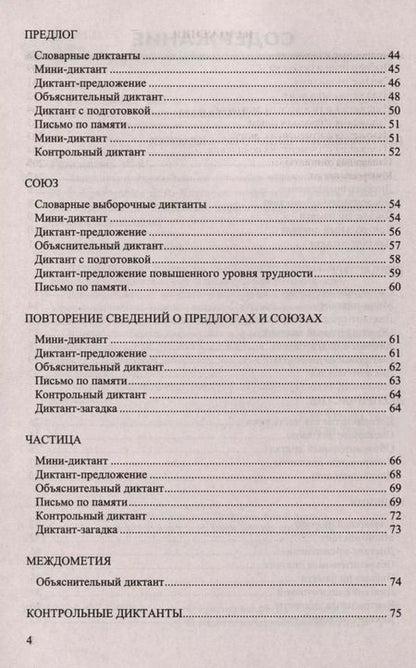 Фотография книги "Григорьева, Хаустова: Русский язык. 7 класс. Диктанты и изложения. ФГОС"
