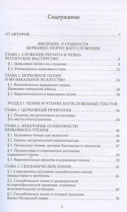 Фотография книги "Григорьева, Королева: Регентское мастерство. Учебное пособие"