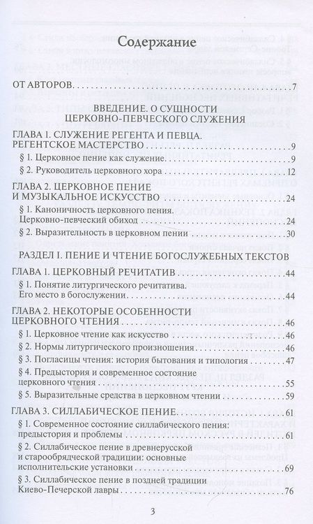 Фотография книги "Григорьева, Королева: Регентское мастерство. Учебное пособие"