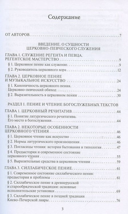 Фотография книги "Григорьева, Королева: Регентское мастерство. Учебное пособие"