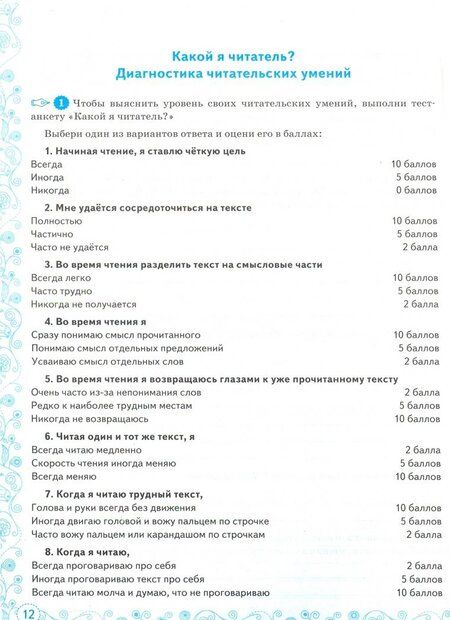 Фотография книги "Григорьева, Московкина: Смысловое чтение. 6 класс. Рабочая тетрадь. ФГОС"