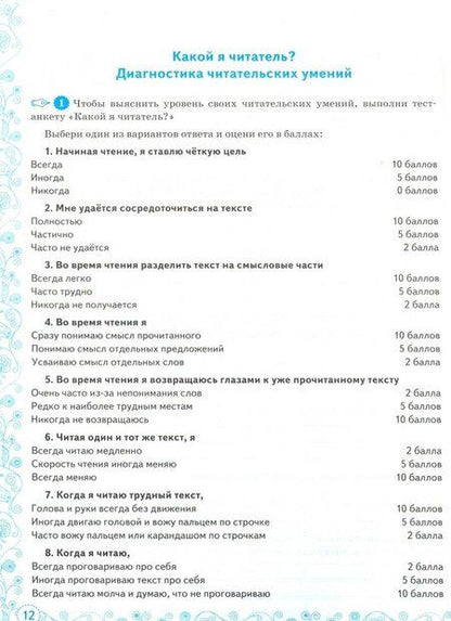 Фотография книги "Григорьева, Московкина: Смысловое чтение. 6 класс. Рабочая тетрадь. ФГОС"