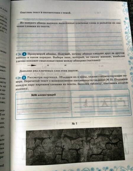 Фотография книги "Григорьева, Московкина: Смысловое чтение. 6 класс. Рабочая тетрадь. ФГОС"