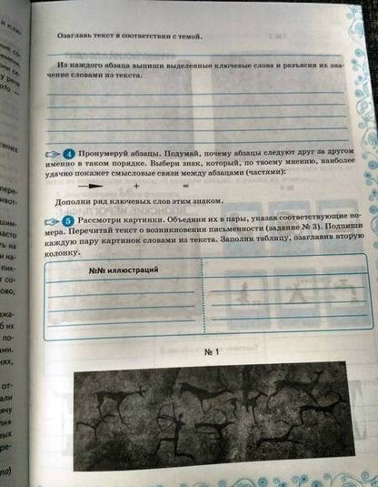 Фотография книги "Григорьева, Московкина: Смысловое чтение. 6 класс. Рабочая тетрадь. ФГОС"