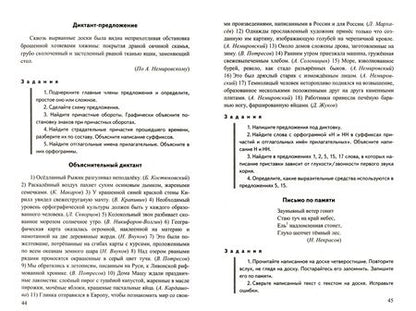 Фотография книги "Григорьева, Назарова: Русский язык. 7 класс. Диктанты к учебнику М.Т. Баранова, Т.А. Ладыженской, Л.А. Тростенцовой и др."