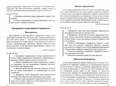 Фотография книги "Григорьева, Назарова: Русский язык. 8 класс. Диктанты. К учебнику Л.А. Тростенцовой. ФГОС"