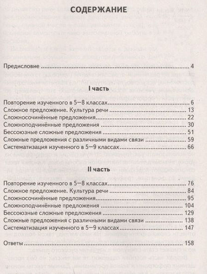 Фотография книги "Григорьева, Назарова: Русский язык. 9 класс. Анализ текста. Практикум. Задания по всем темам курса. ФГОС"