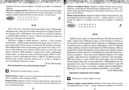 Фотография книги "Григорьева, Назарова: Русский язык. 9 класс. Анализ текста. Практикум. Задания по всем темам курса. Лингвистические задачи"