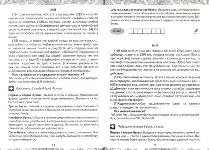 Фотография книги "Григорьева, Назарова: Русский язык. Анализ текста. 8 класс. Практикум. ФГОС"